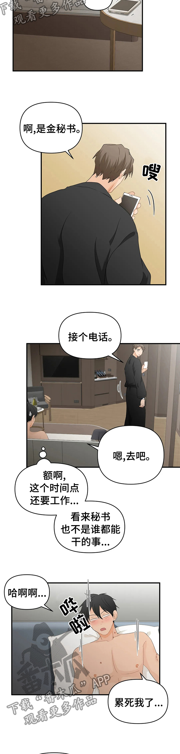 关注点太快了需要多久才能恢复漫画,第37章：没我不行3图