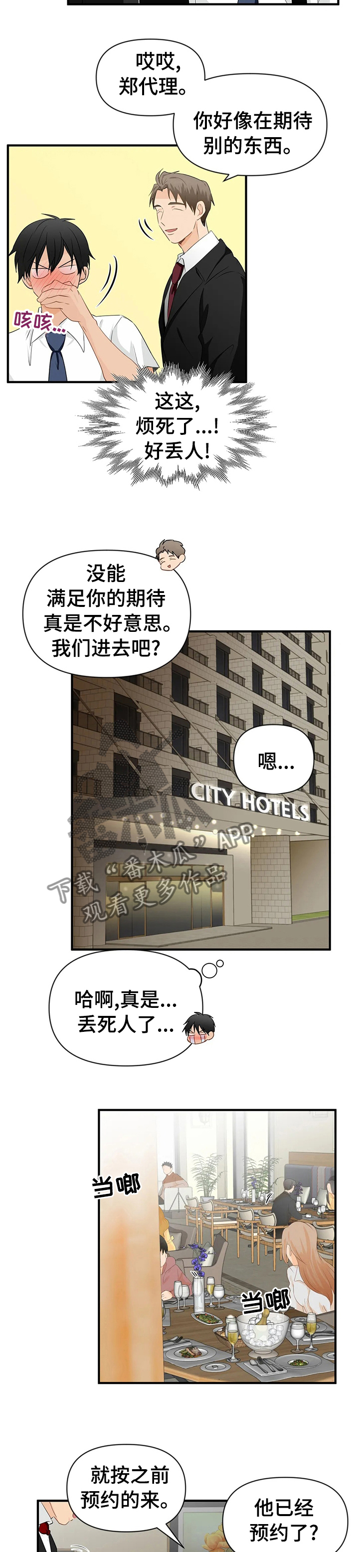 政府工作报告的10大关注点漫画,第29章：贵有贵的道理1图
