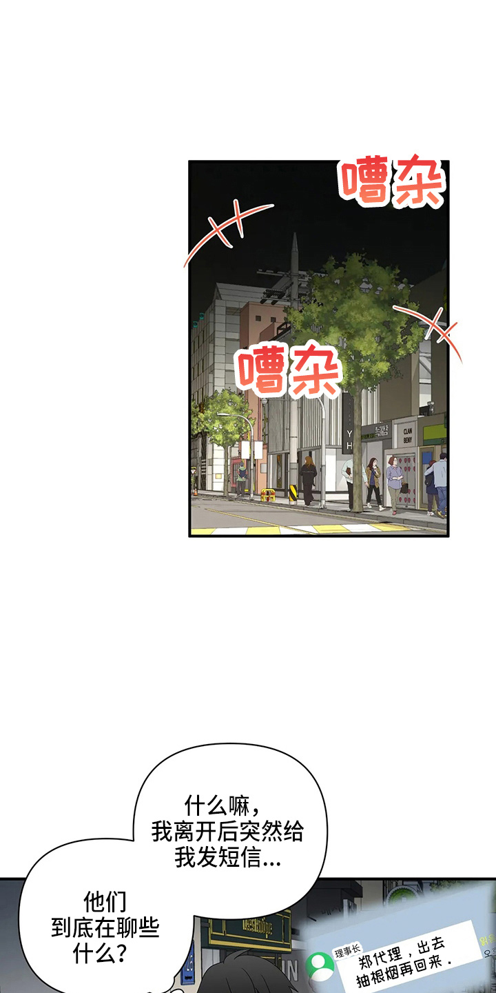 关注点高的人物漫画,第98章：【第二季】比试1图