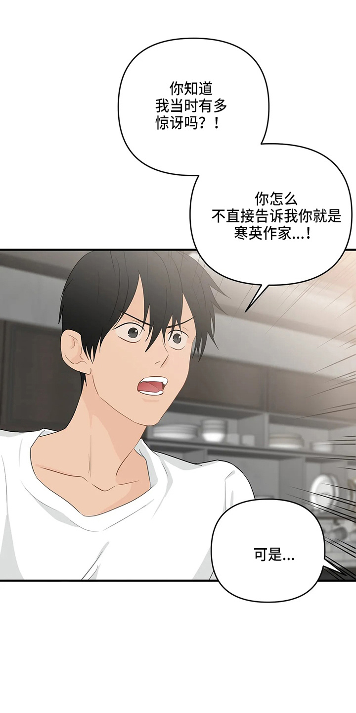 关注点高的人物漫画,第103章：【第二季】拉钩2图