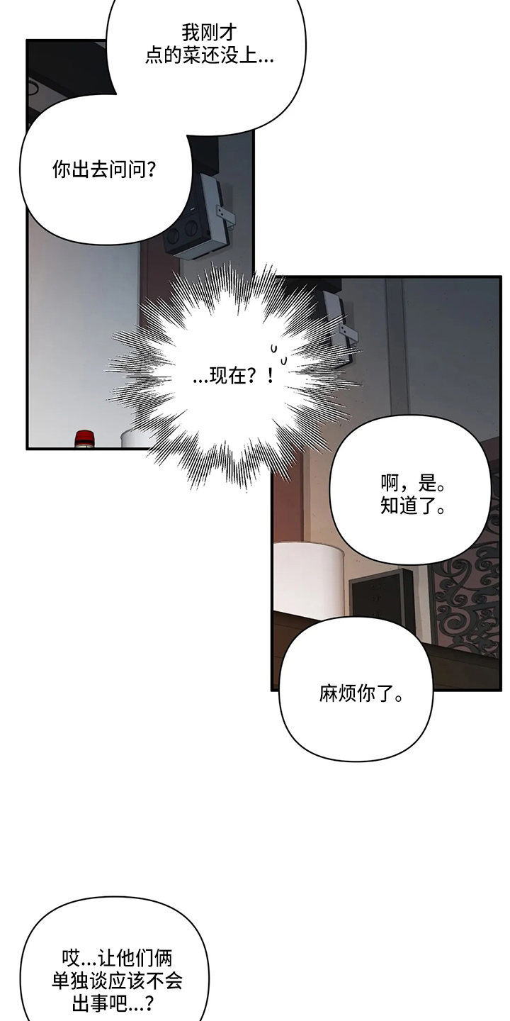 关注点赞的句子漫画,第97章：【第二季】吃醋1图