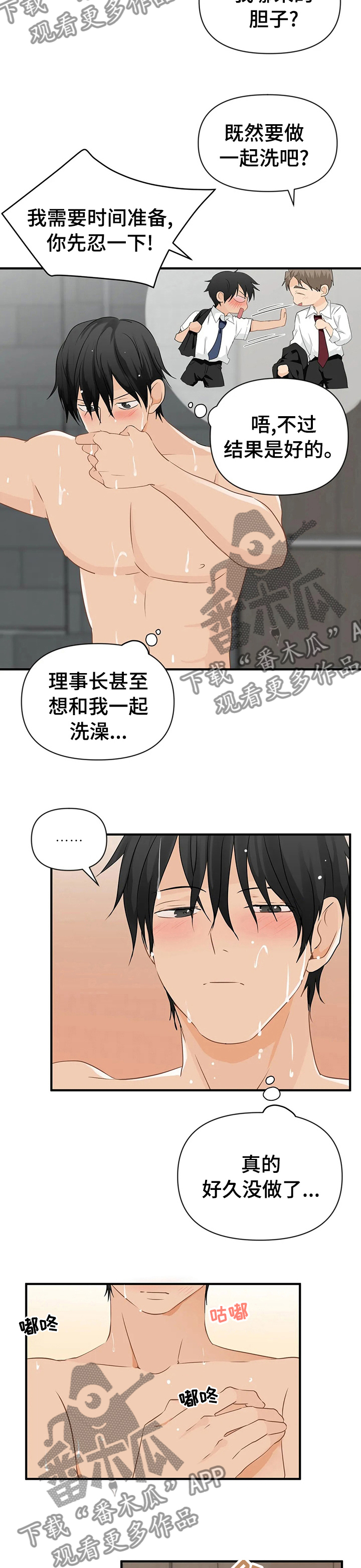 关注点赞视频素材漫画,第32章：快冷静2图