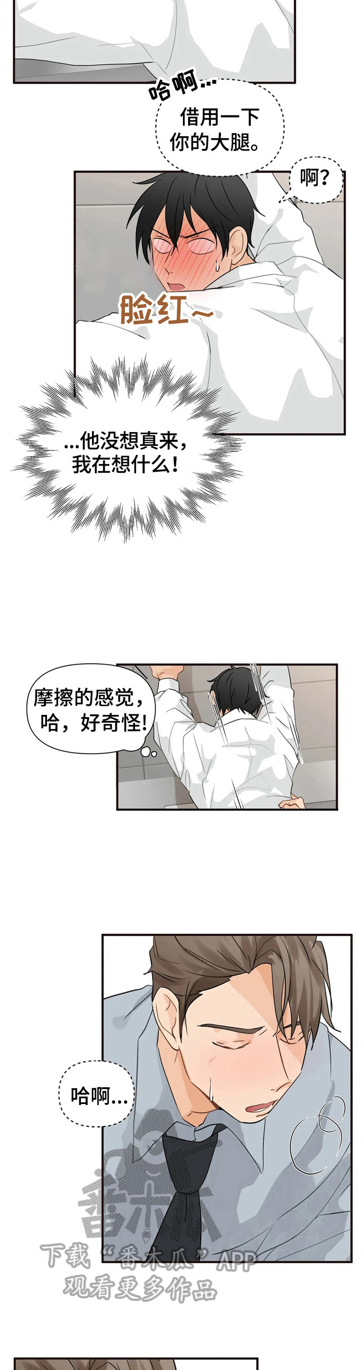 关注点高的人物漫画,第14章：明知故问2图