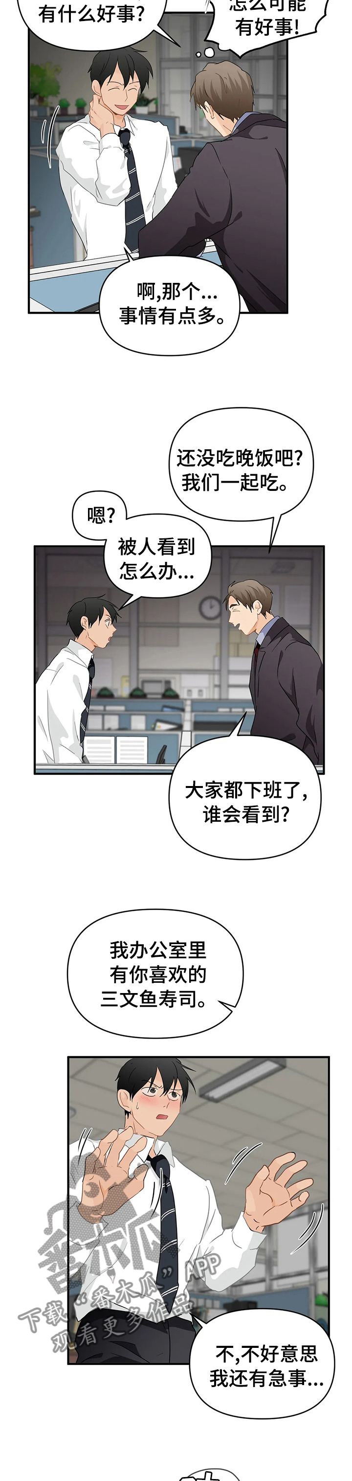 政府工作报告的10大关注点漫画,第39章：你的喜好3图