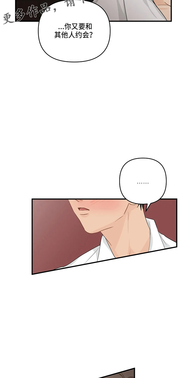 政府工作报告的10大关注点漫画,第101章：【第二季】小心眼5图