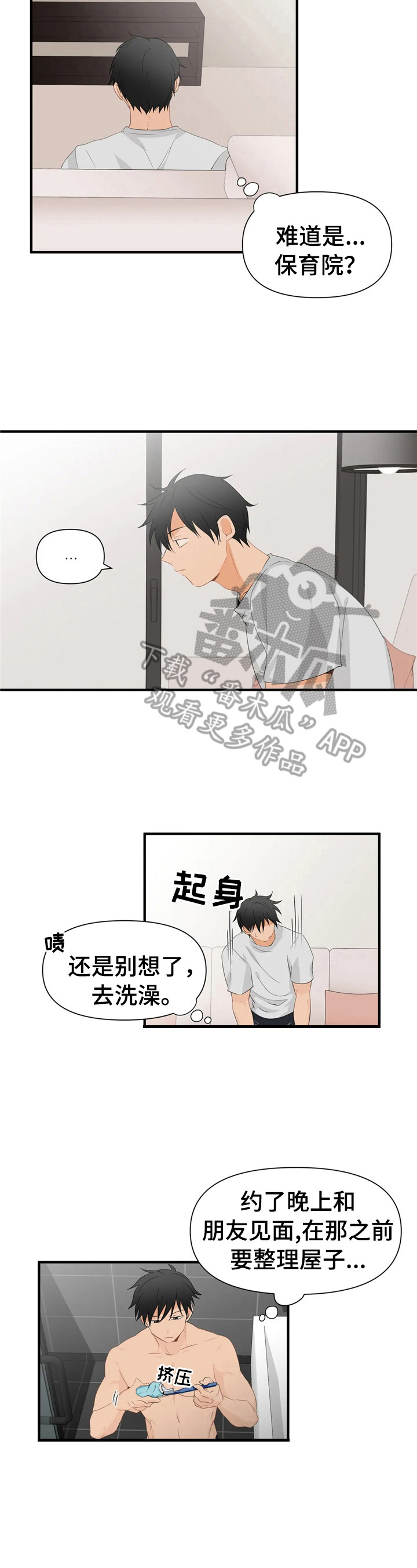 关注点高的人物漫画,第22章：去相亲3图