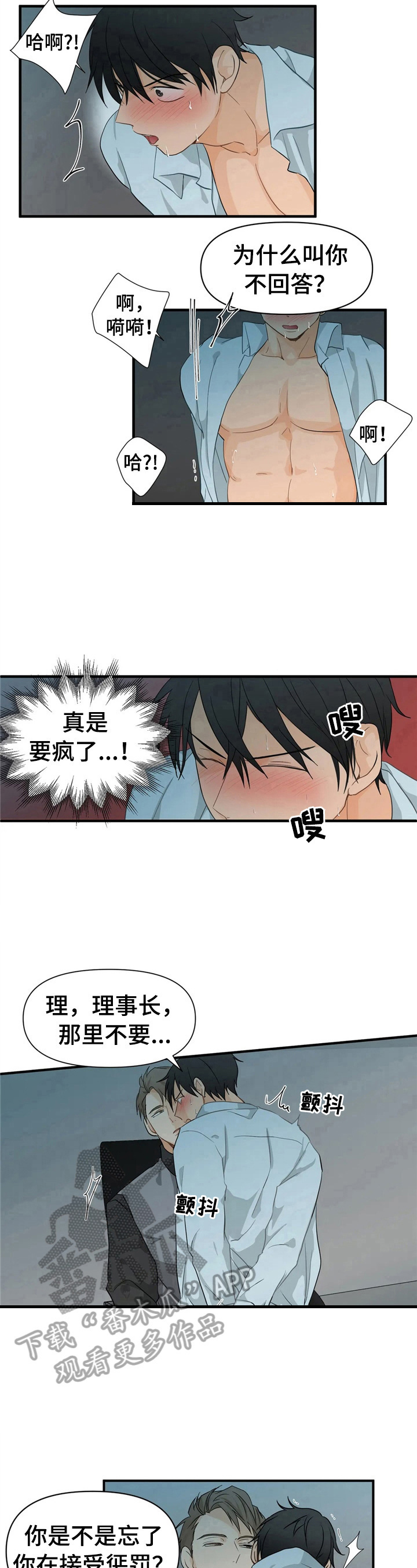 关注点太快了需要多久才能恢复漫画,第9章：幻想3图