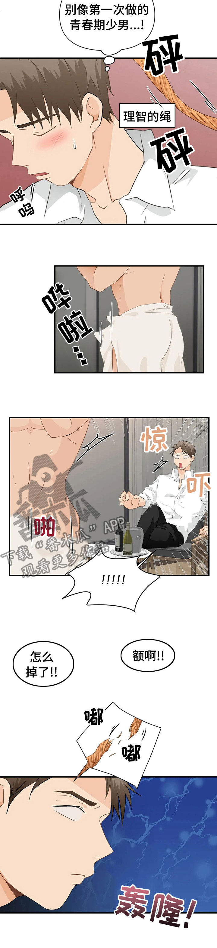 特斯拉一季度业绩报告关注点漫画,第32章：快冷静3图