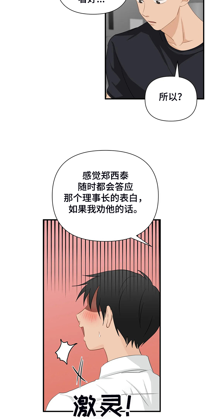 关注点赞转发收藏的英语漫画,第91章：【第二季】借酒消愁3图
