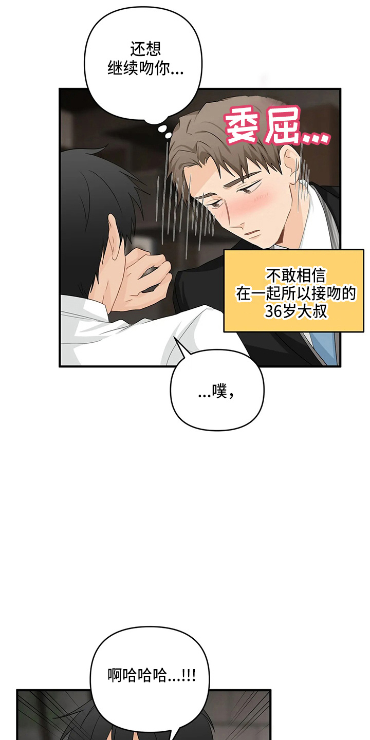 关注点高的人物漫画,第100章：【第二季】交往吧3图