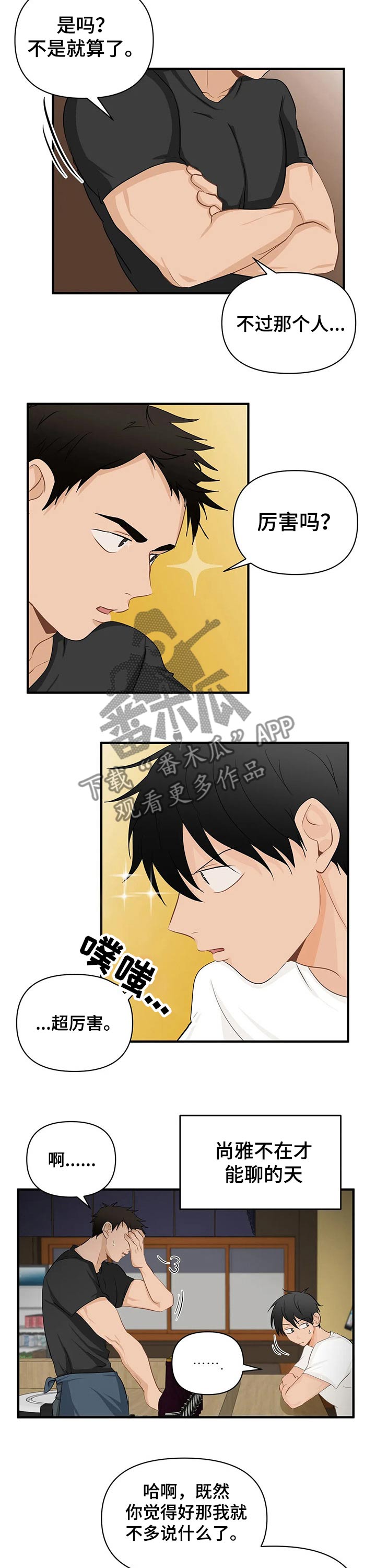 关注点赞转发收藏的英语漫画,第50章：谈论3图