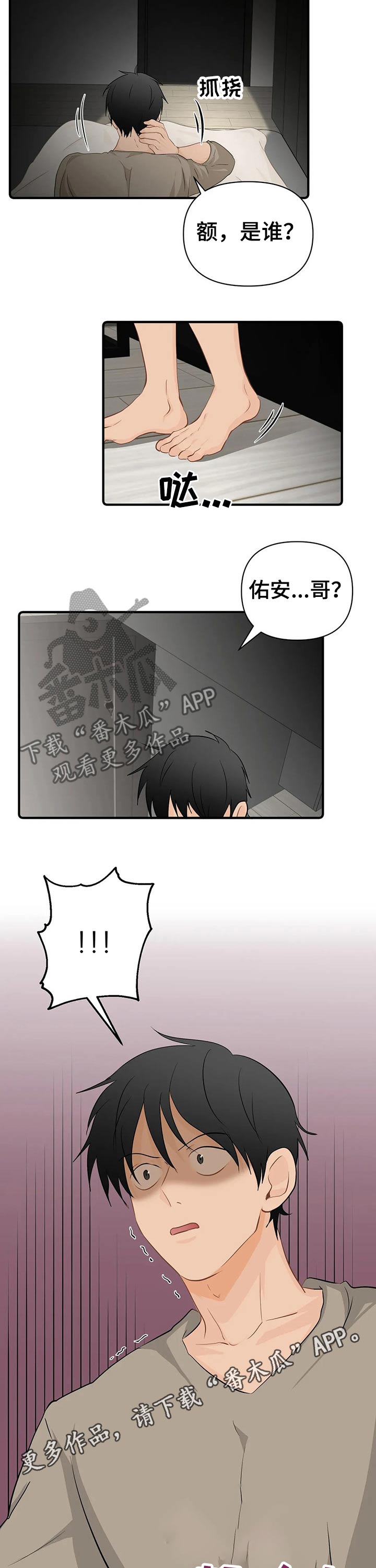 现代医学的关注点漫画,第53章：登门拜访3图