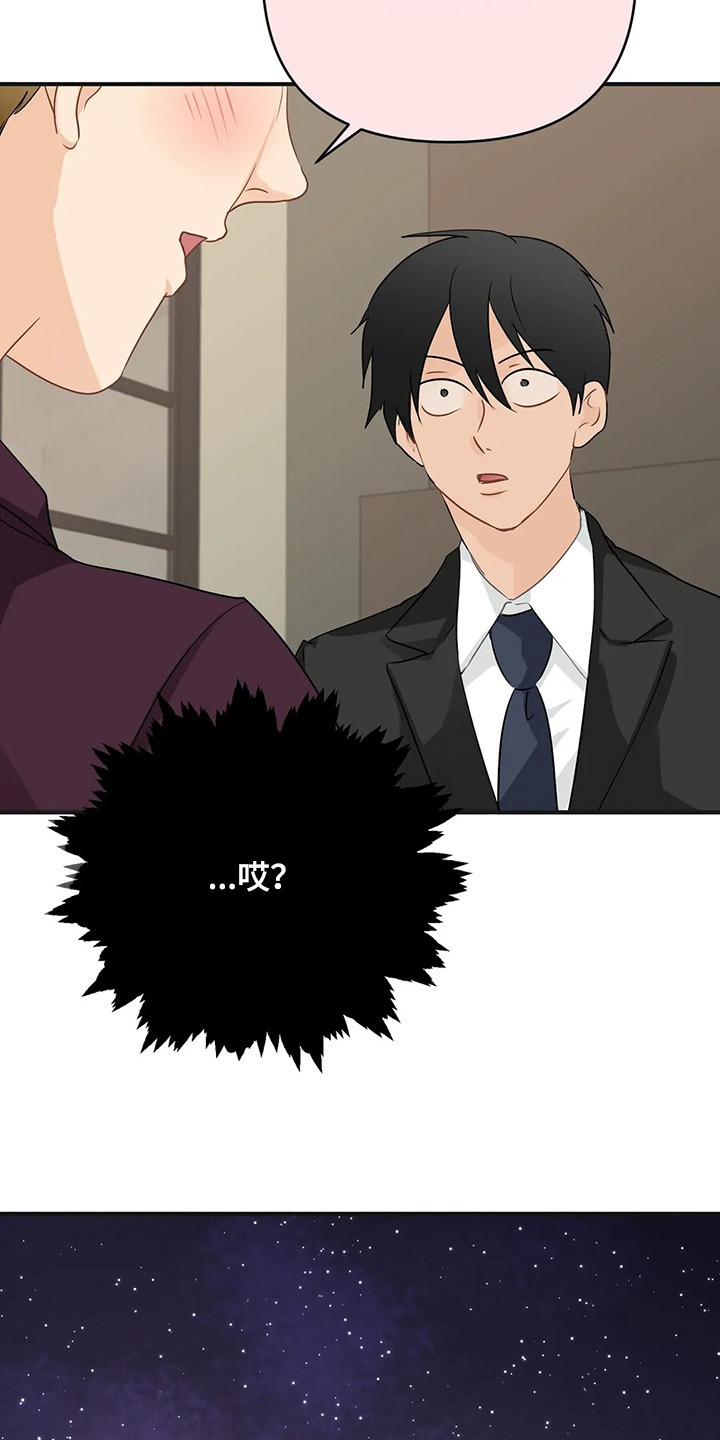 关注点高的人物漫画,第94章：【第二季】有魅力的人3图