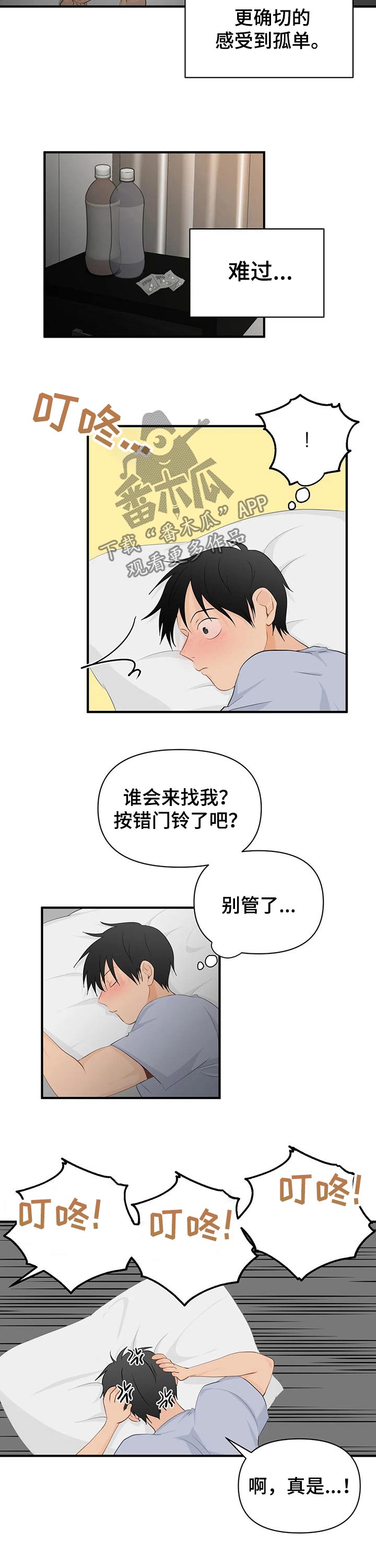 关注点赞的句子漫画,第52章：煎熬幻想5图