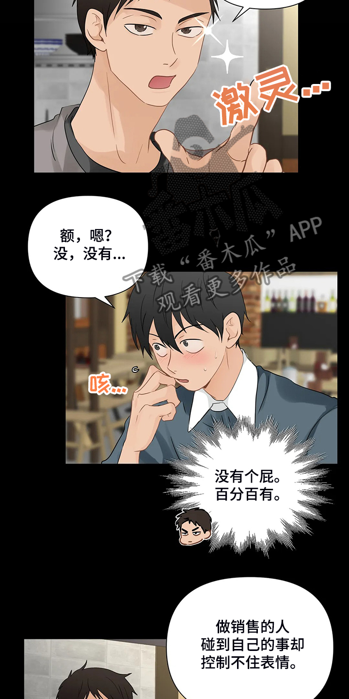 关注点赞转发收藏的英语漫画,第77章：【第二季】怎么是他4图