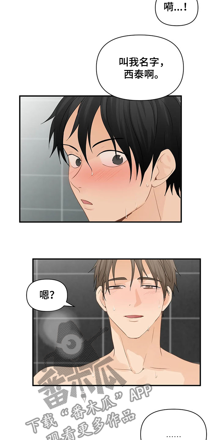 关注点赞的句子漫画,第61章：【第二季】叫我名字4图