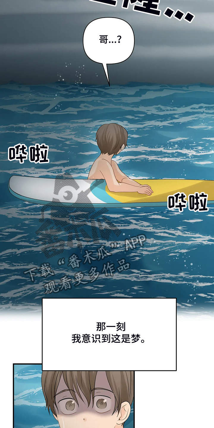 关注点赞转发收藏的英语漫画,第64章：【第二季】意识到是梦4图