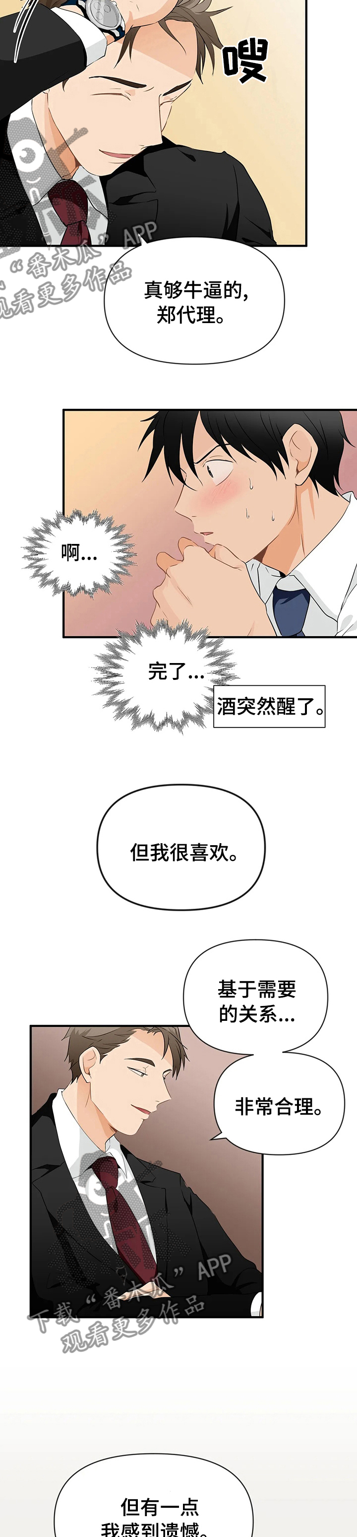 特斯拉一季度业绩报告关注点漫画,第31章：不想放你走2图