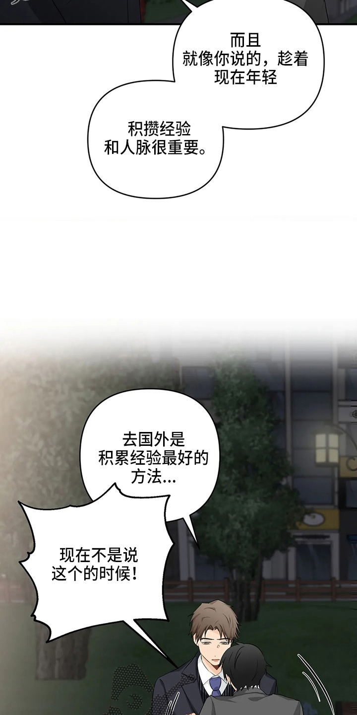 现代医学的关注点漫画,第106章：【第二季】辞职3图