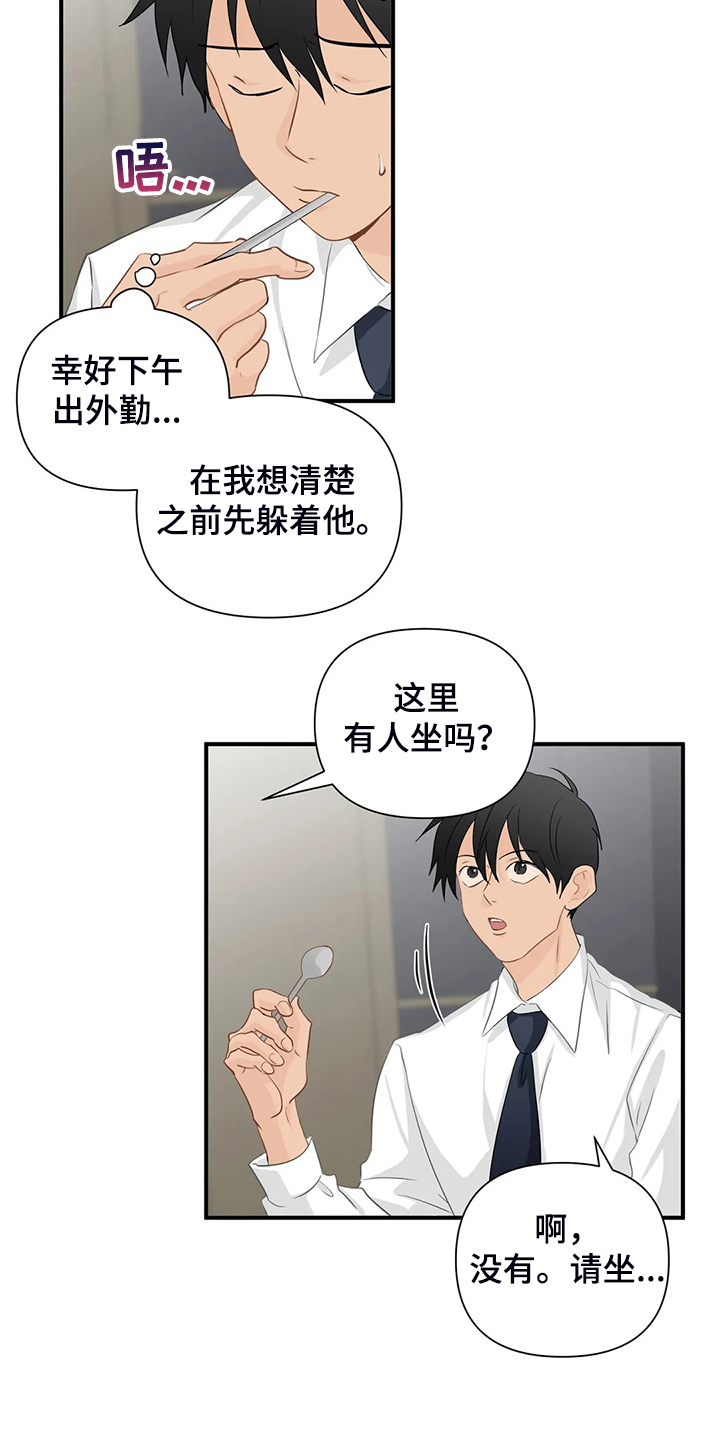 关注点高的人物漫画,第87章：【第二季】不是你的吗？2图