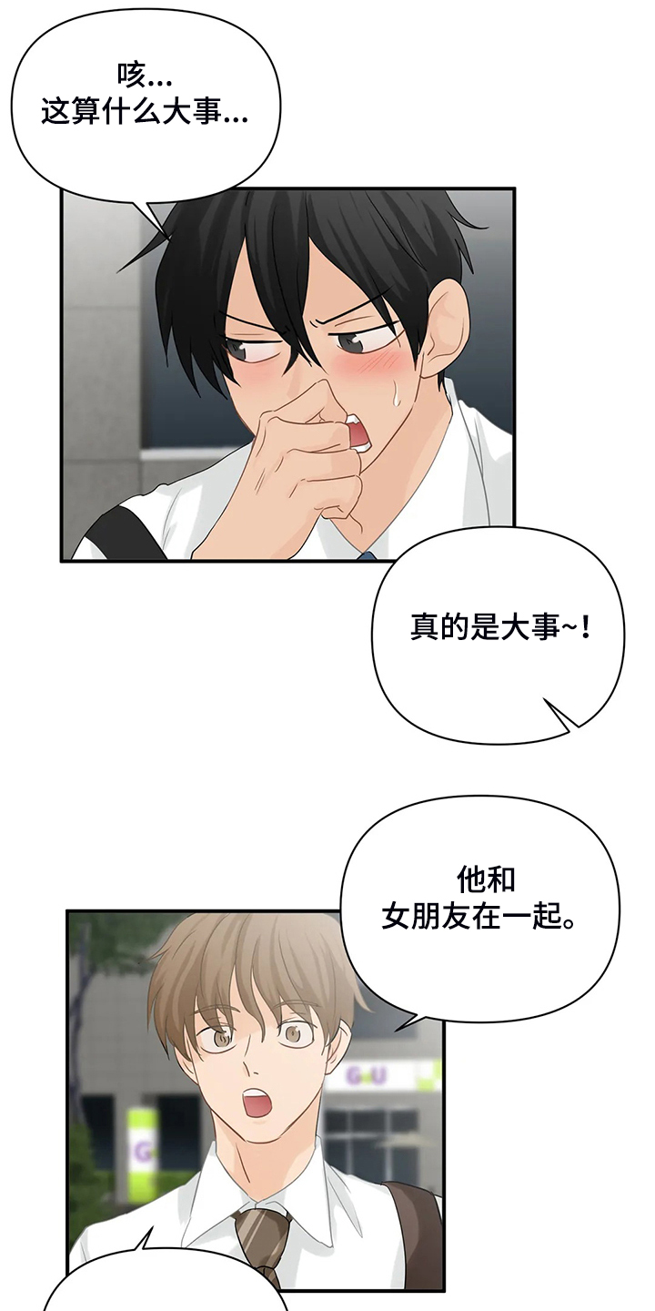 关注点赞转发收藏的英语漫画,第65章：【第二季】大新闻2图