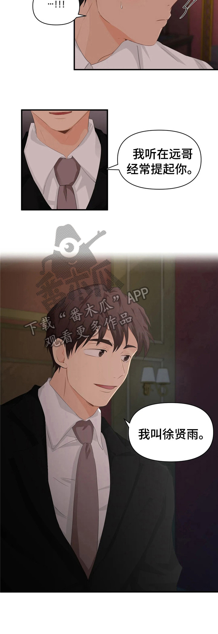 关注点赞转发收藏的英语漫画,第23章：不能丢脸3图