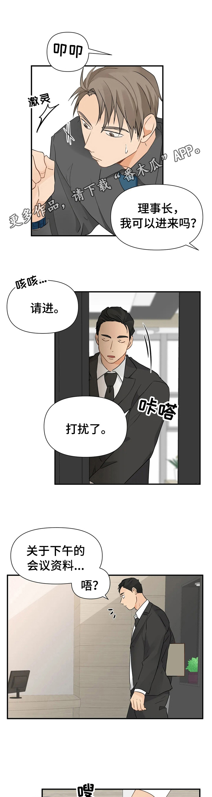 关注点赞转发收藏的英语漫画,第12章：不像生意人1图