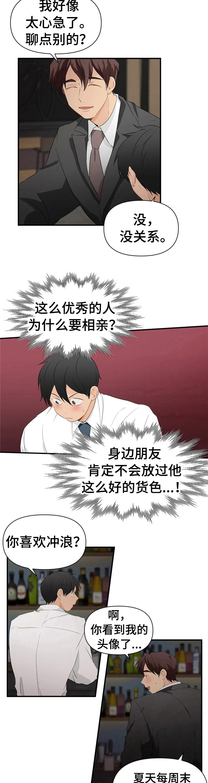 关注点太快了需要多久才能恢复漫画,第23章：不能丢脸2图