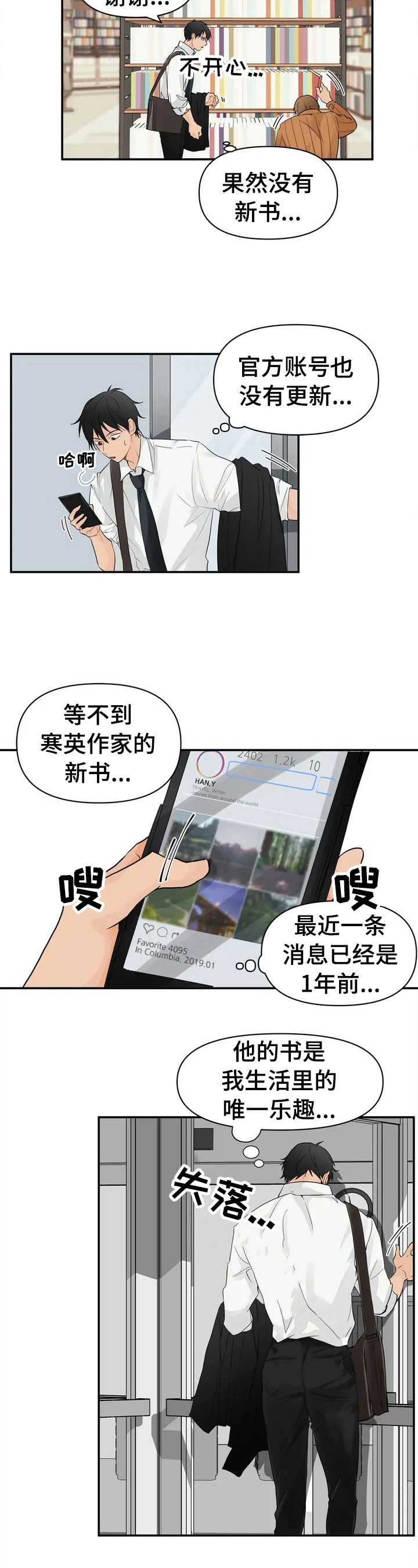 关注点歌玩法漫画,第1章：新上司4图