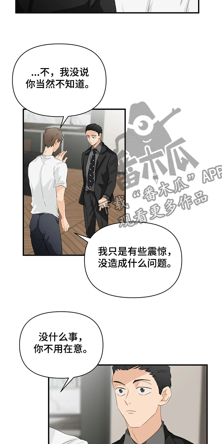 关注点高的人物漫画,第73章：【第二季】喜欢这样的你2图