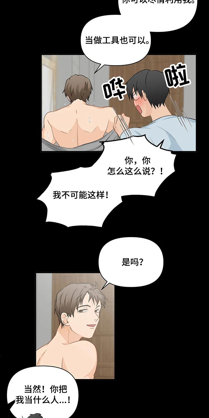 关注点赞转发收藏的英语漫画,第75章：【第二季】对不起3图