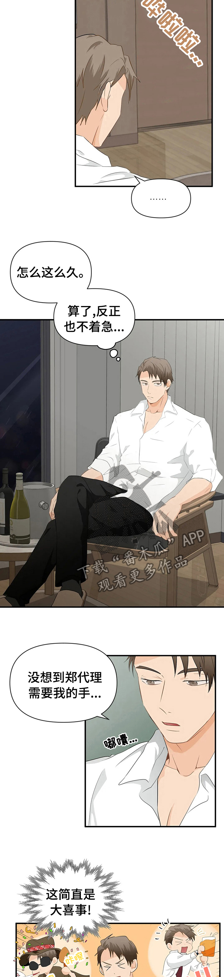 关注点赞视频素材漫画,第32章：快冷静3图