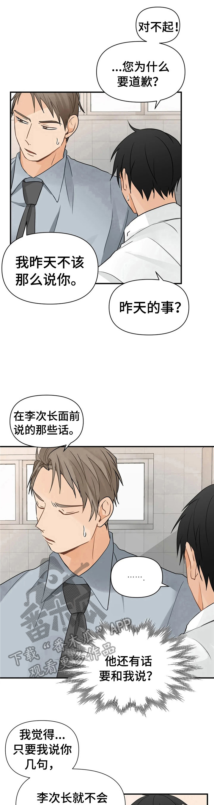 关注点赞转发收藏的英语漫画,第12章：不像生意人2图