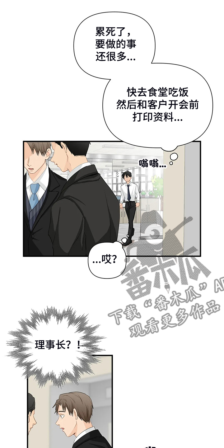 关注点高的人物漫画,第87章：【第二季】不是你的吗？3图