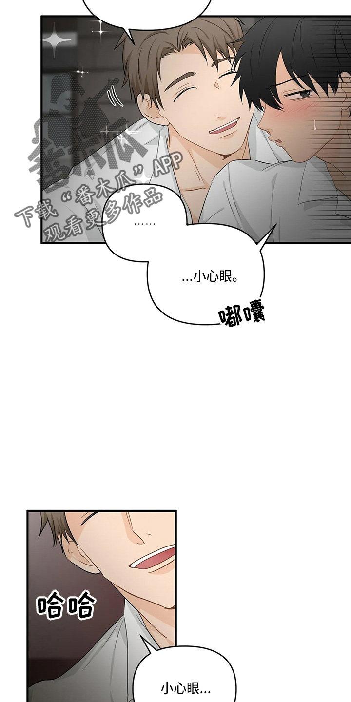 政府工作报告的10大关注点漫画,第101章：【第二季】小心眼1图