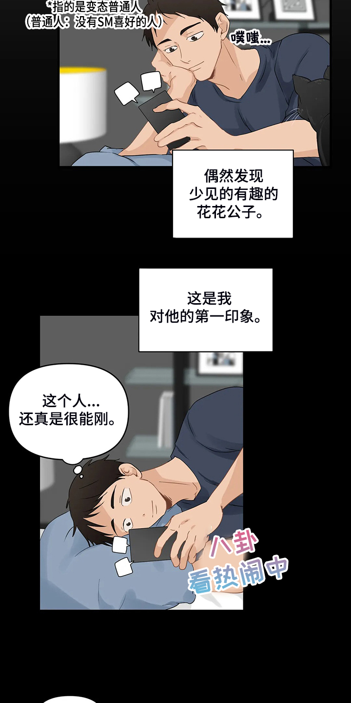关注点高的人物漫画,第78章：【第二季】今日任务1图