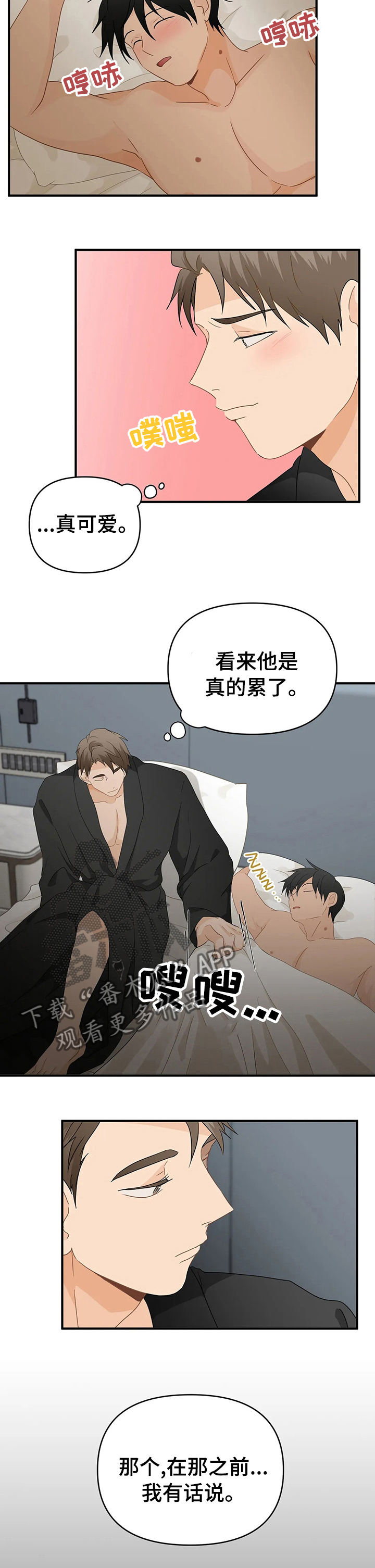 关注点太快了需要多久才能恢复漫画,第37章：没我不行5图