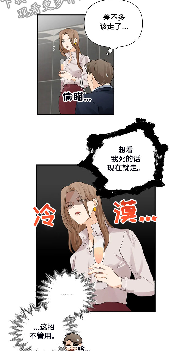 关注点高的人物漫画,第81章：【第二季】当面撞上2图