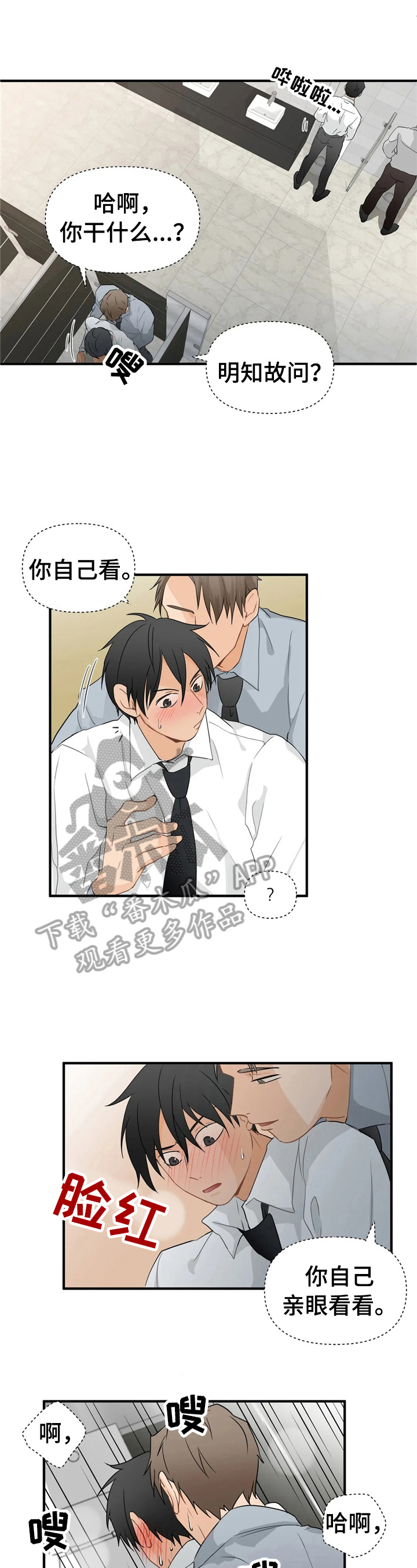 关注点高的人物漫画,第15章：培训1图