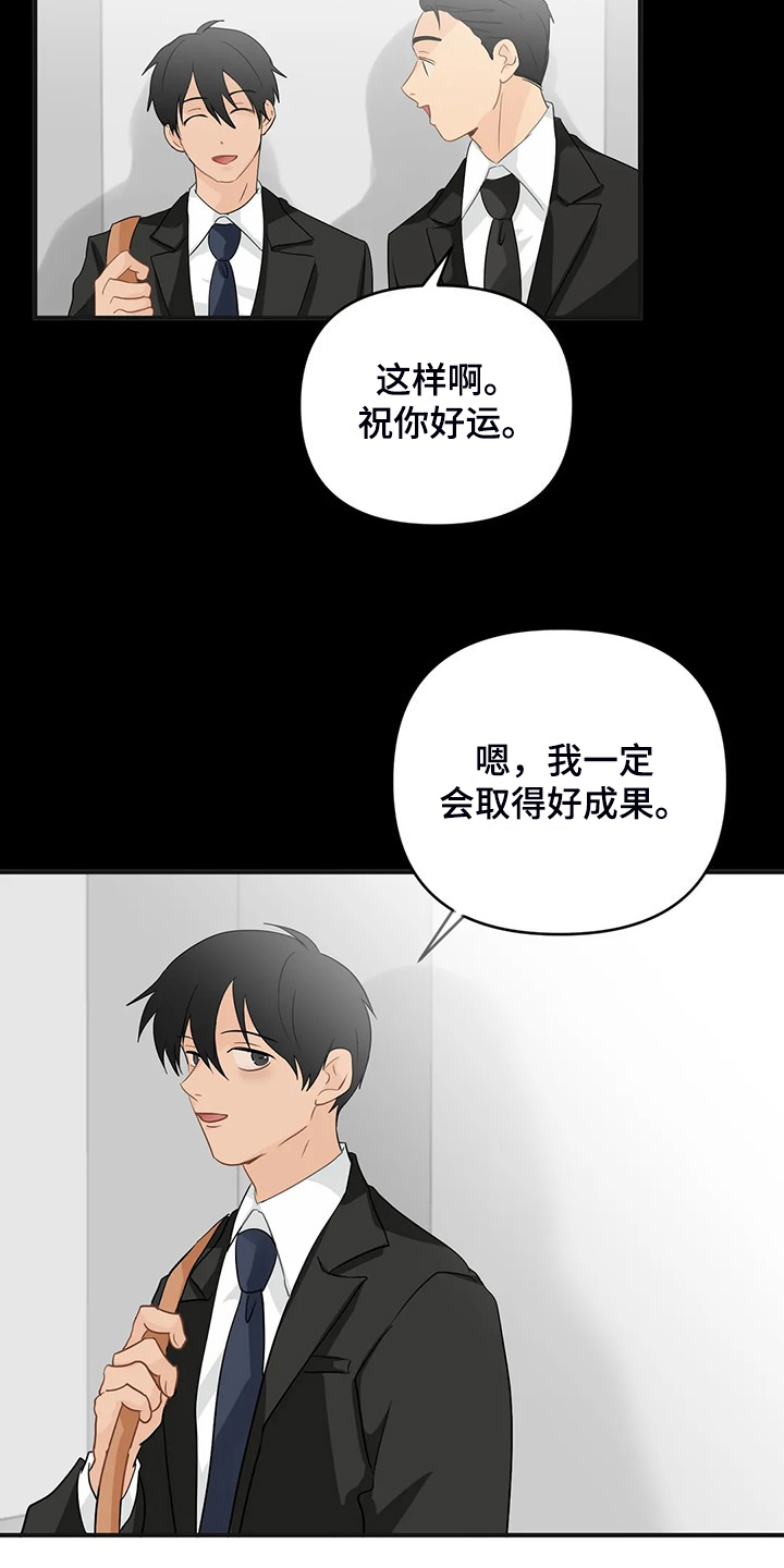 关注点赞的句子漫画,第95章：【第二季】该告诉他吗？4图