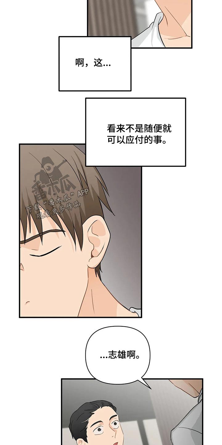 关注点赞转发收藏的英语漫画,第75章：【第二季】对不起5图