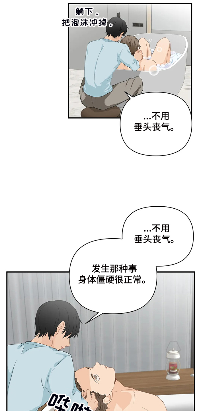 关注点赞转发收藏的英语漫画,第72章：【第二季】没必要在意2图