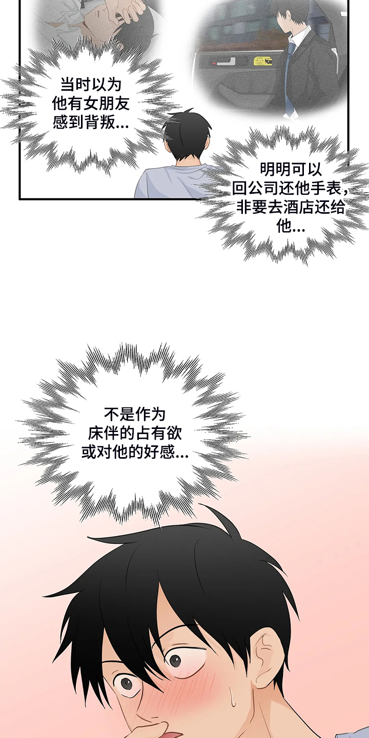 关注点高的人物漫画,第85章：【第二季】尴尬了1图