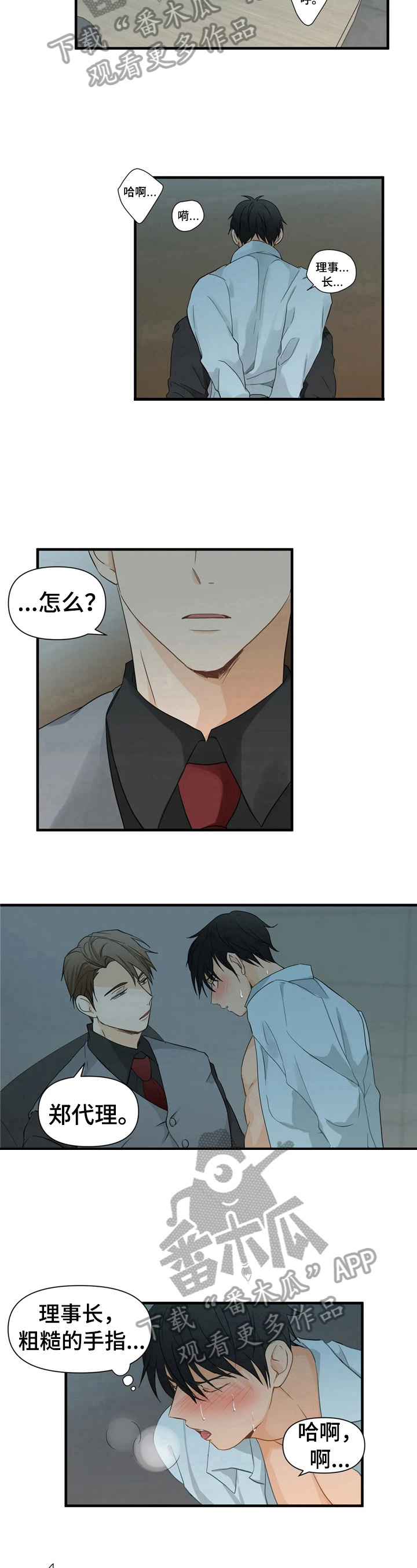 关注点太快了需要多久才能恢复漫画,第9章：幻想2图