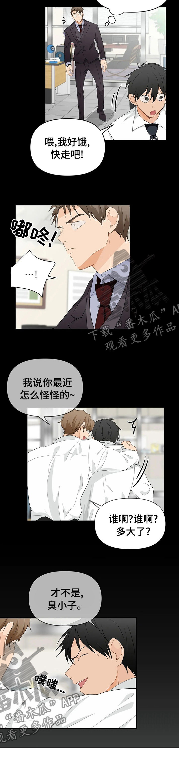 关注点赞的句子漫画,第40章：妨碍1图