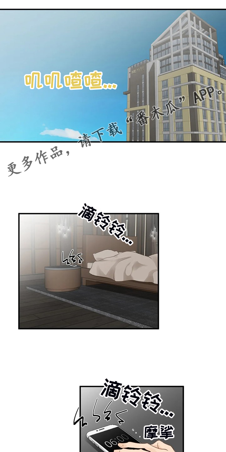 关注点高的人物漫画,第76章：【第二季】归还的手表1图