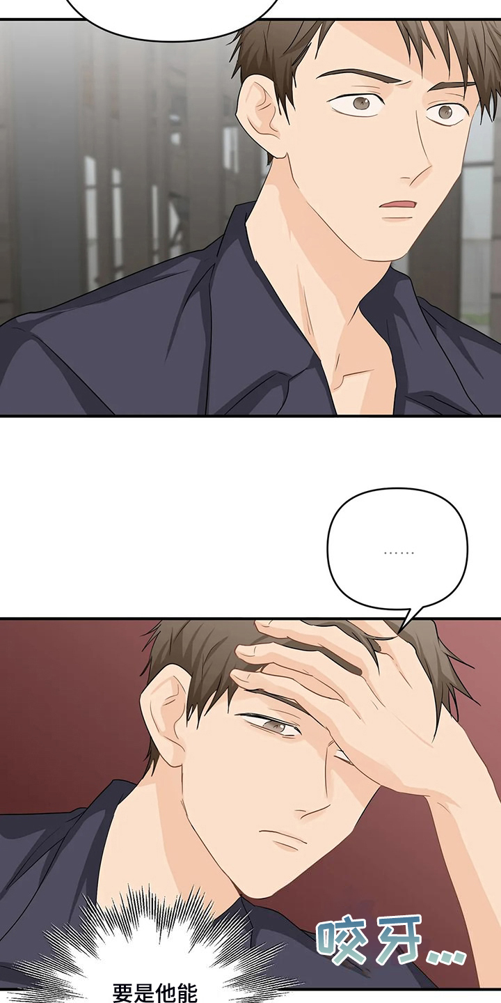 关注店铺漫画,第93章：【第二季】别埋怨他5图