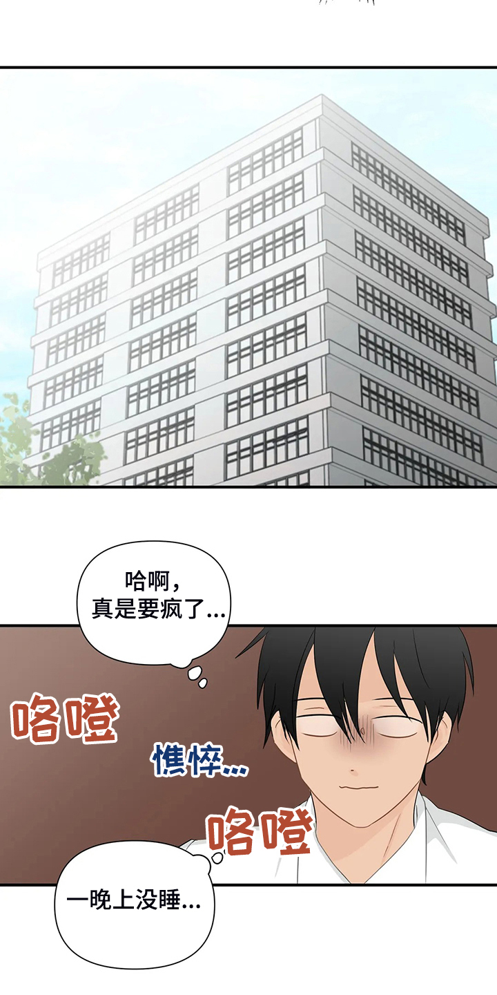 关注点高的人物漫画,第87章：【第二季】不是你的吗？2图