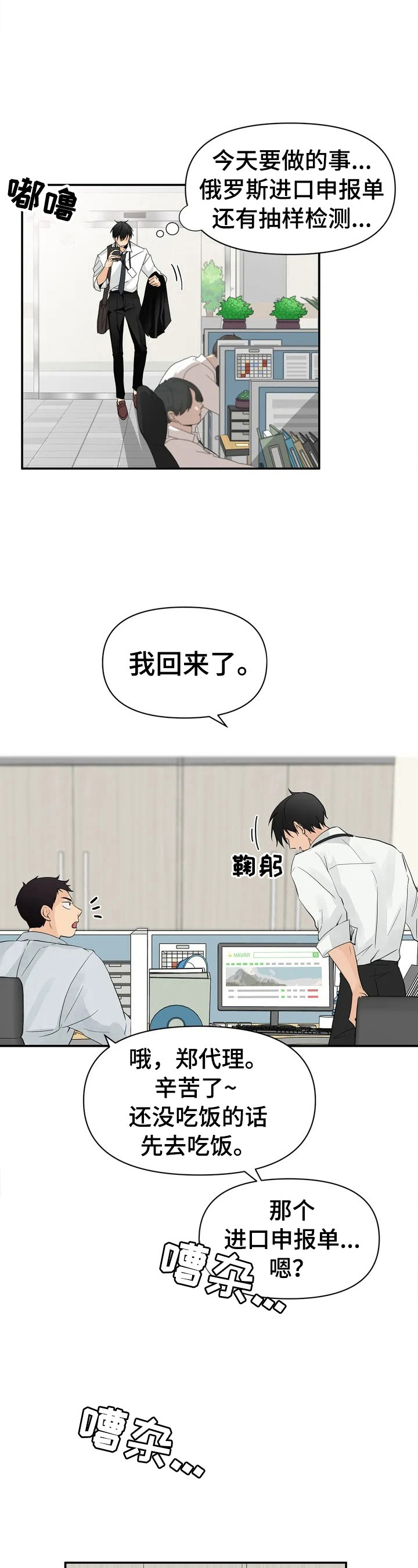 关注点歌玩法漫画,第1章：新上司5图