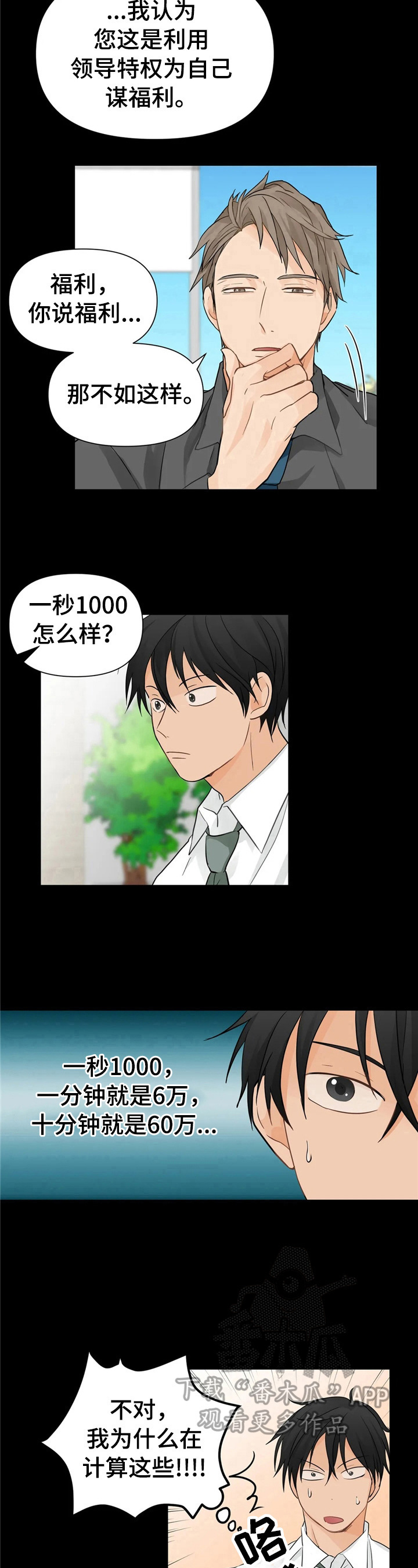 关注点赞视频素材漫画,第6章：目的明确2图